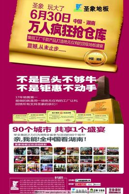 圣象地板 物聯(lián)科技，品質(zhì)生活新體驗(yàn)